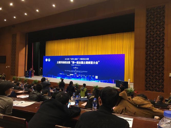 学院环境科学与工程系教师参加土壤污染防治暨"第一届全国土壤修复