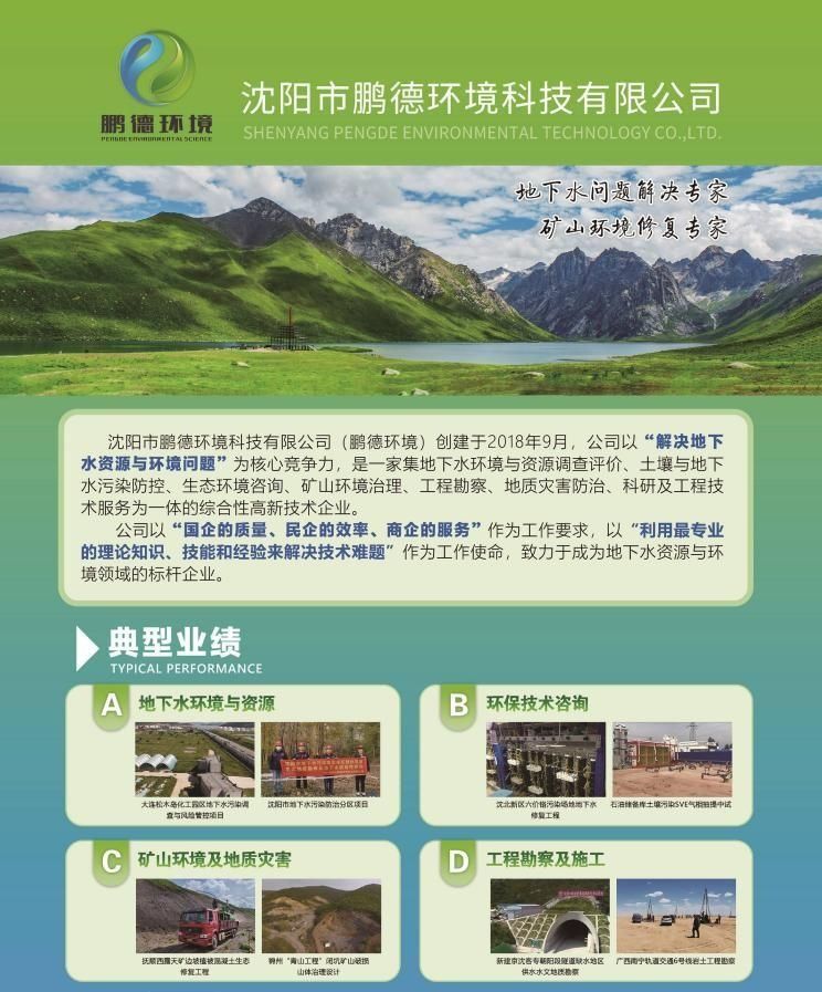 沈阳市鹏德环境科技公司喜获"中联杯"优秀环保企业科技创新